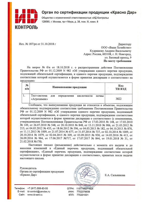 АгроХимик тест-система для определения кислотности почвы 5 амп*1 мл